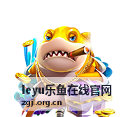 leyu乐鱼在线官网内容中心检索与阅读方式